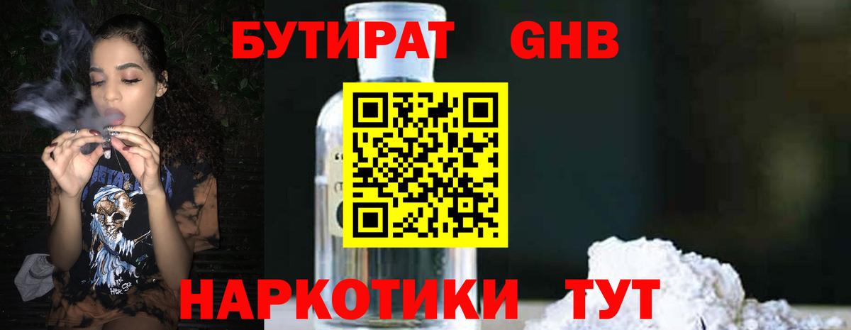 Бутират жидкий экстази  Вход с VPN  Дербент 