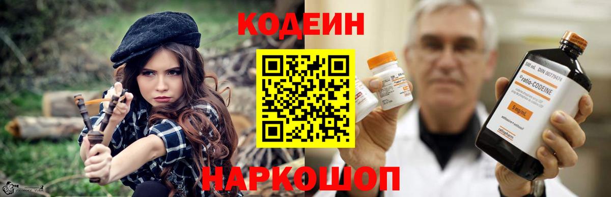Кодеин Purple Drank Дербент